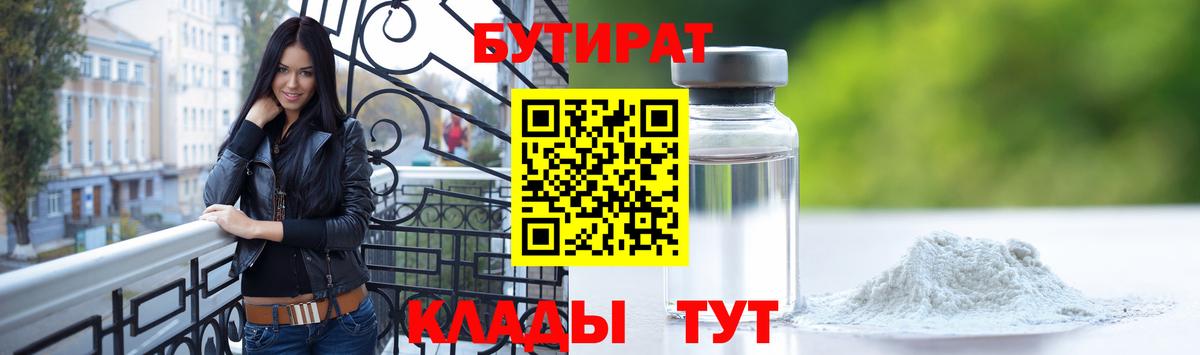 Бутират  Вход с VPN  Можайск  БУТИРАТ GHB 
