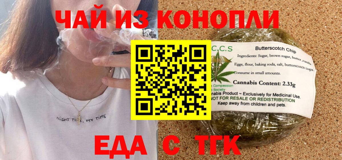 Cannafood марихуана  Вход с VPN  Можайск 