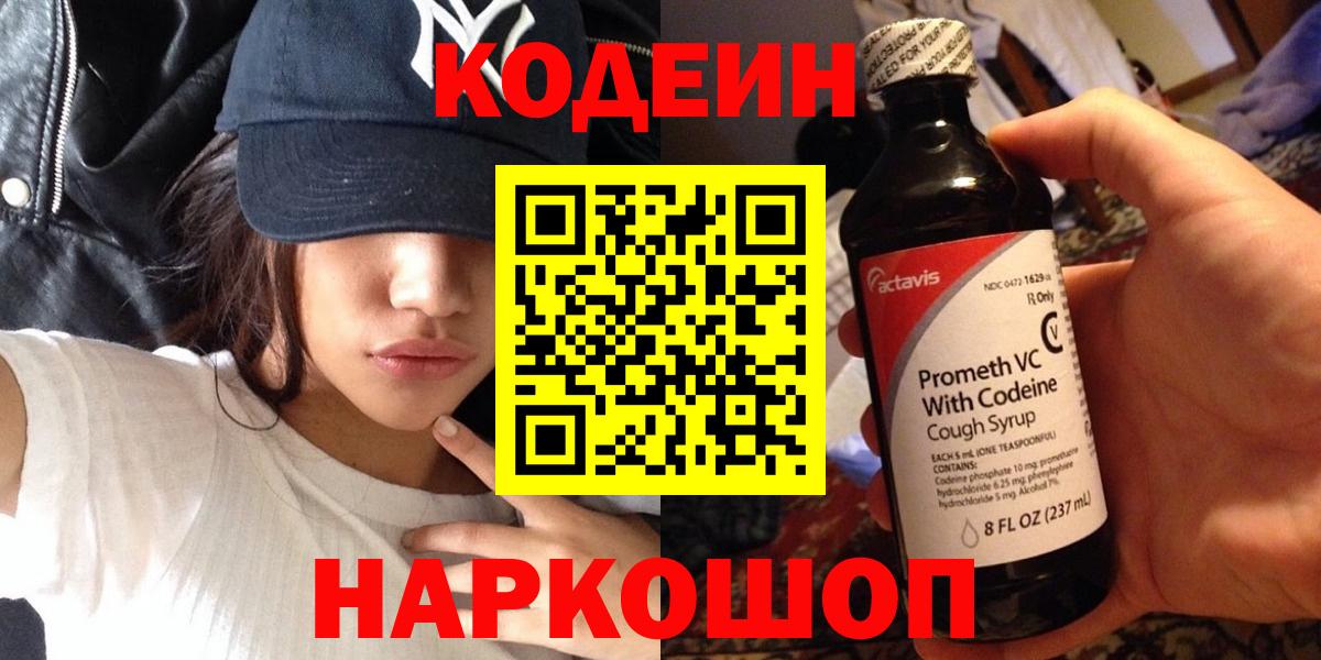 Кодеиновый сироп Lean напиток Lean (лин)  Вход с VPN  Можайск 