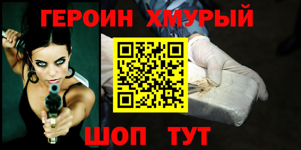 Героин Афган Можайск