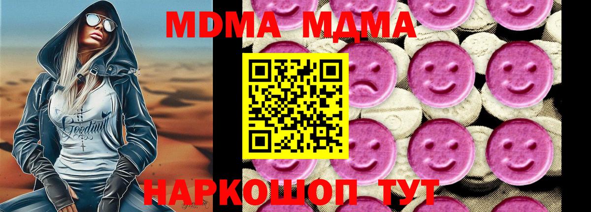 MDMA  МДМА crystal  Вход с VPN  MDMA Molly  Можайск 