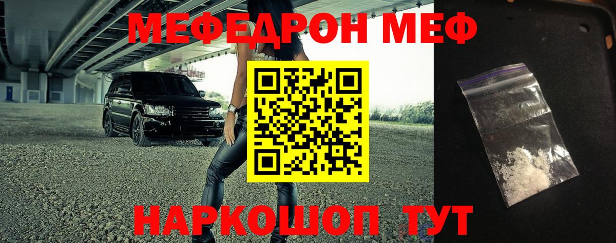 Меф мяу мяу кристаллы Можайск