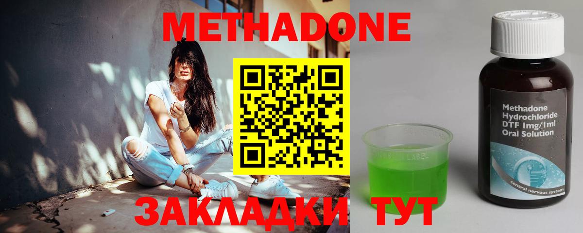 МЕТАДОН кристалл Можайск